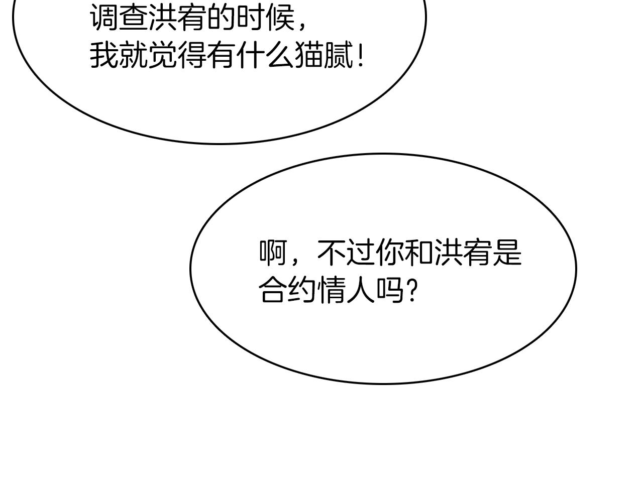 第21话 一起去旅行吧97