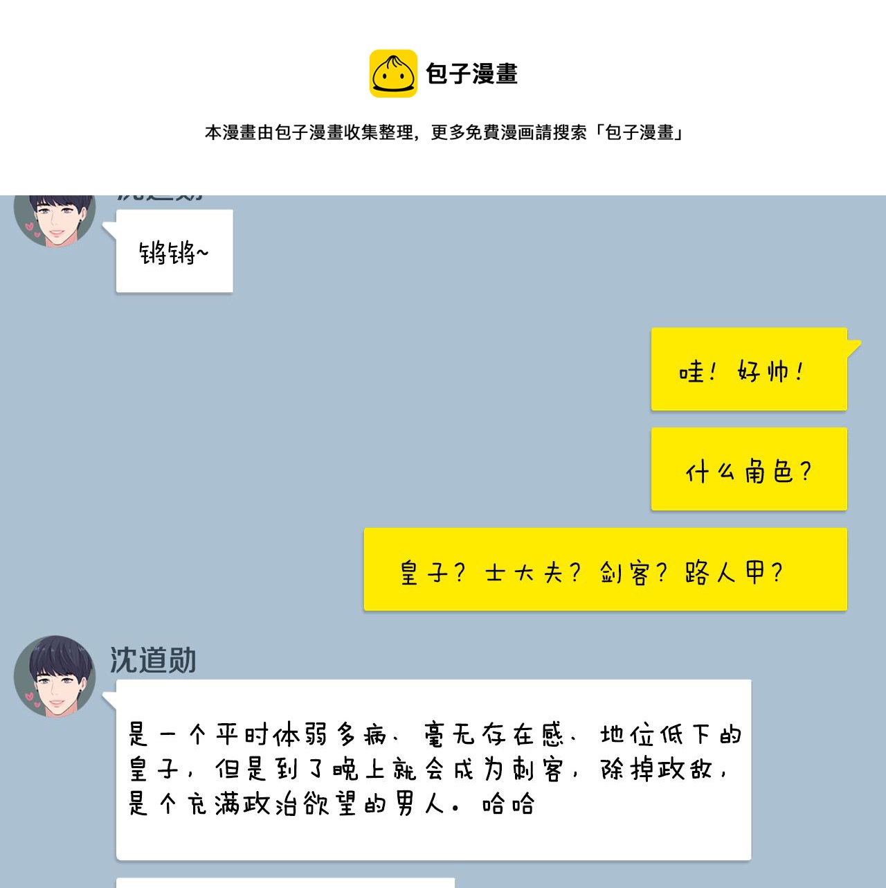 第23话 分手后的第一次见面4