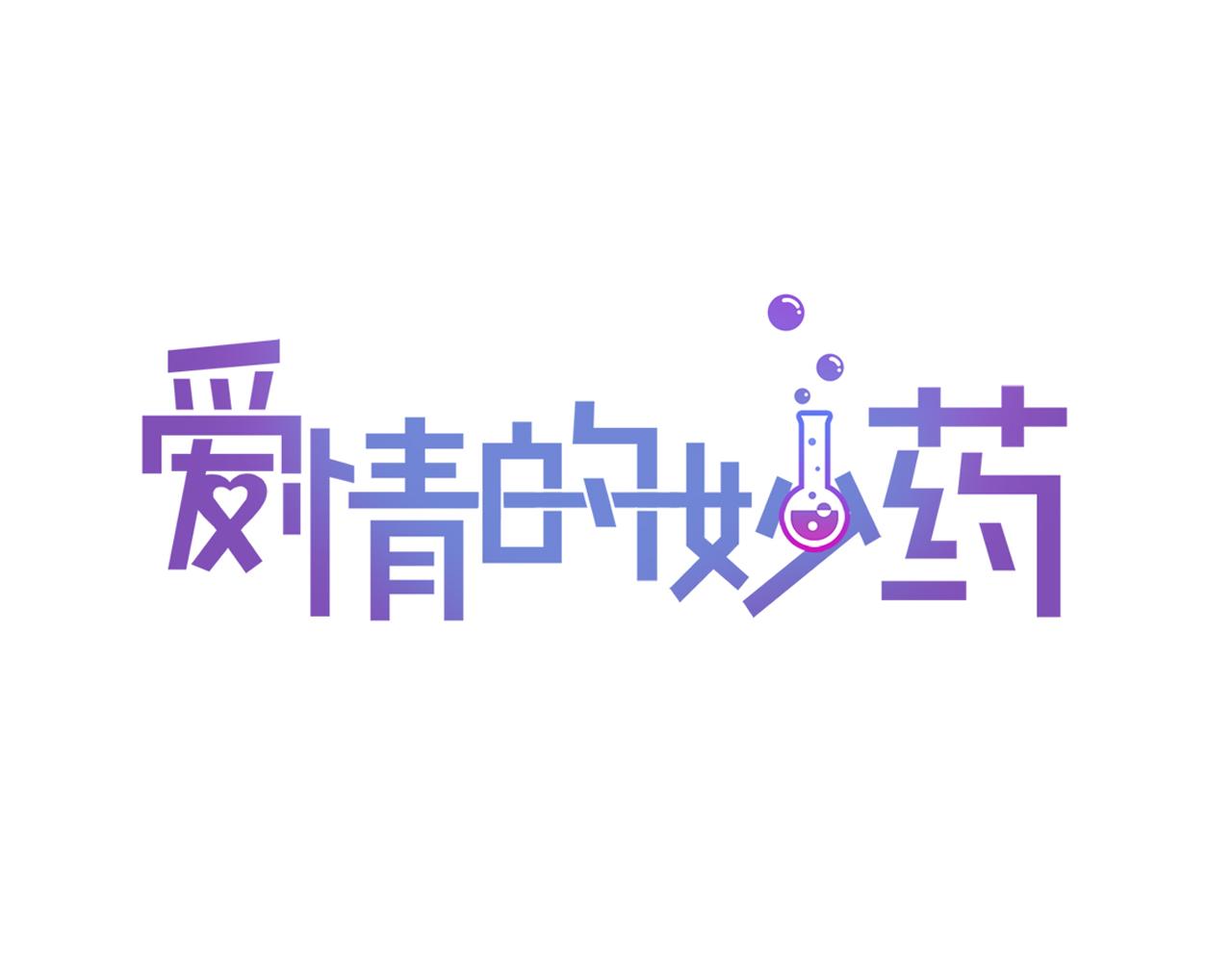 第24话 约会遇见前男友11