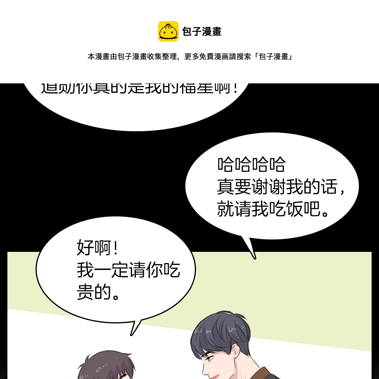 第24话 约会遇见前男友112