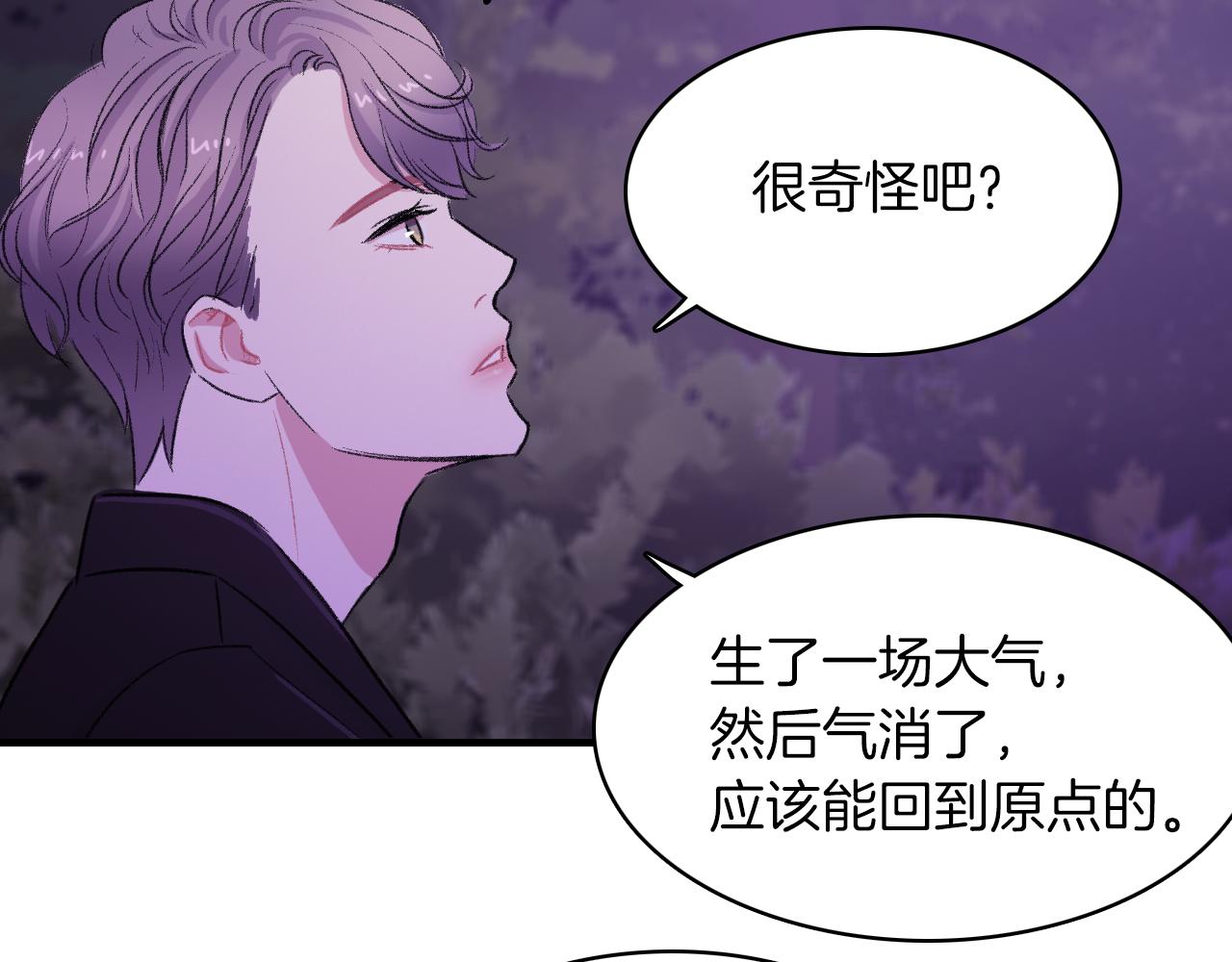 第24话 约会遇见前男友53
