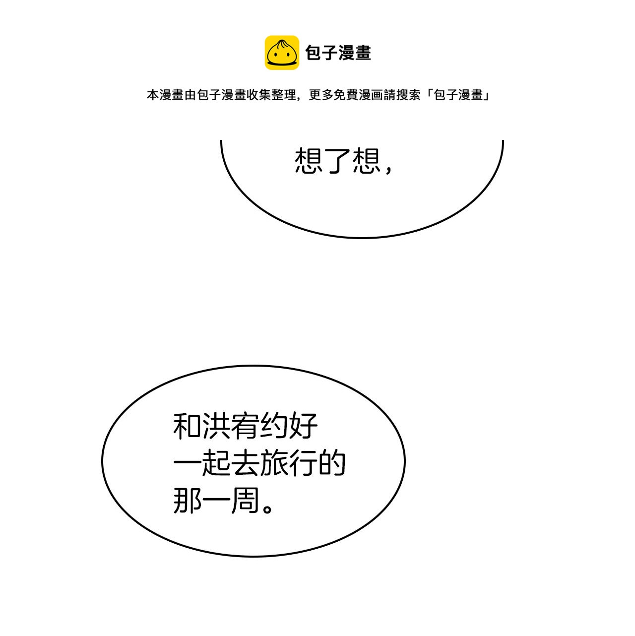 第24话 约会遇见前男友56