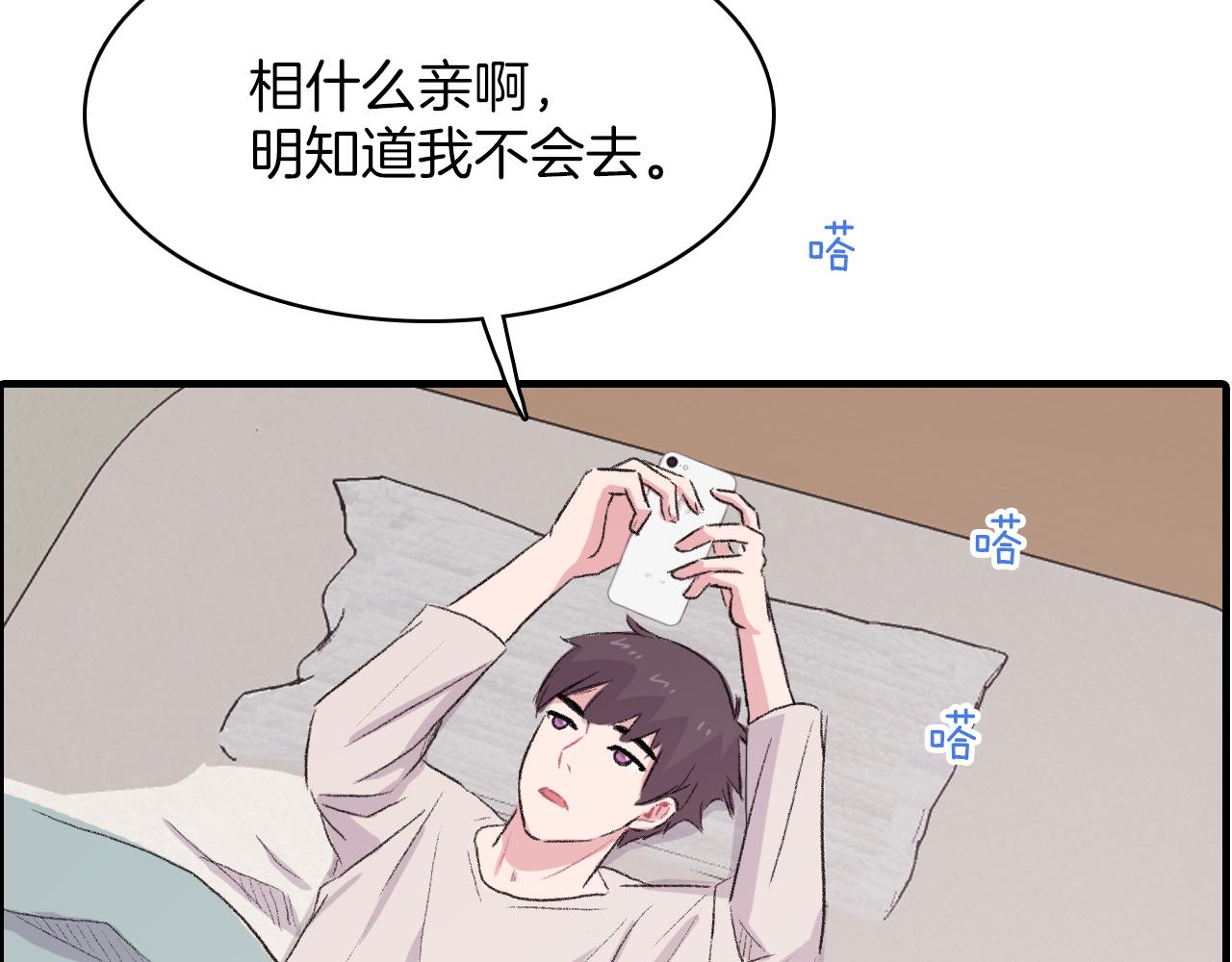 第26话 难道他喜欢我？111