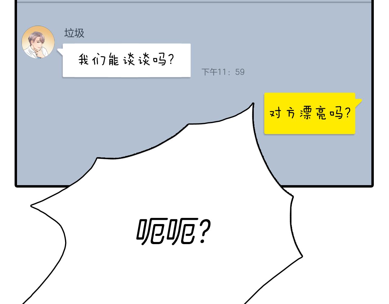 第26话 难道他喜欢我？121