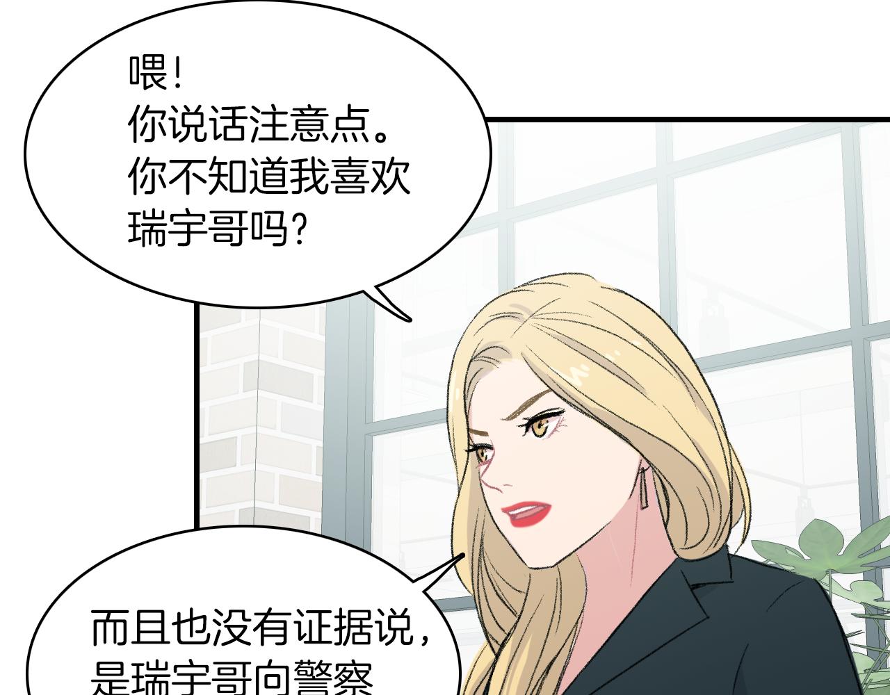 第26话 难道他喜欢我？17