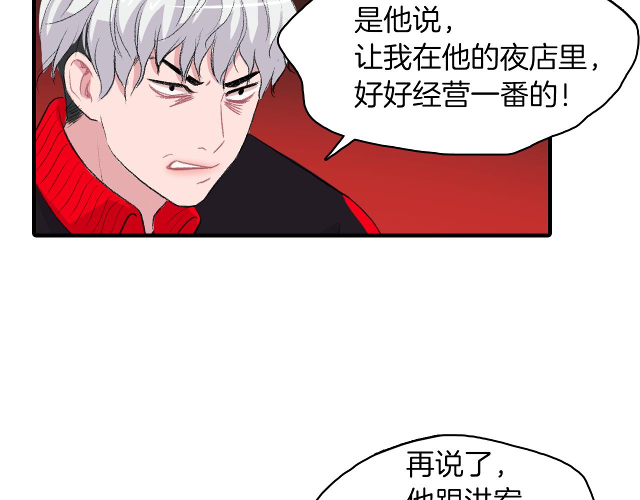第26话 难道他喜欢我？19