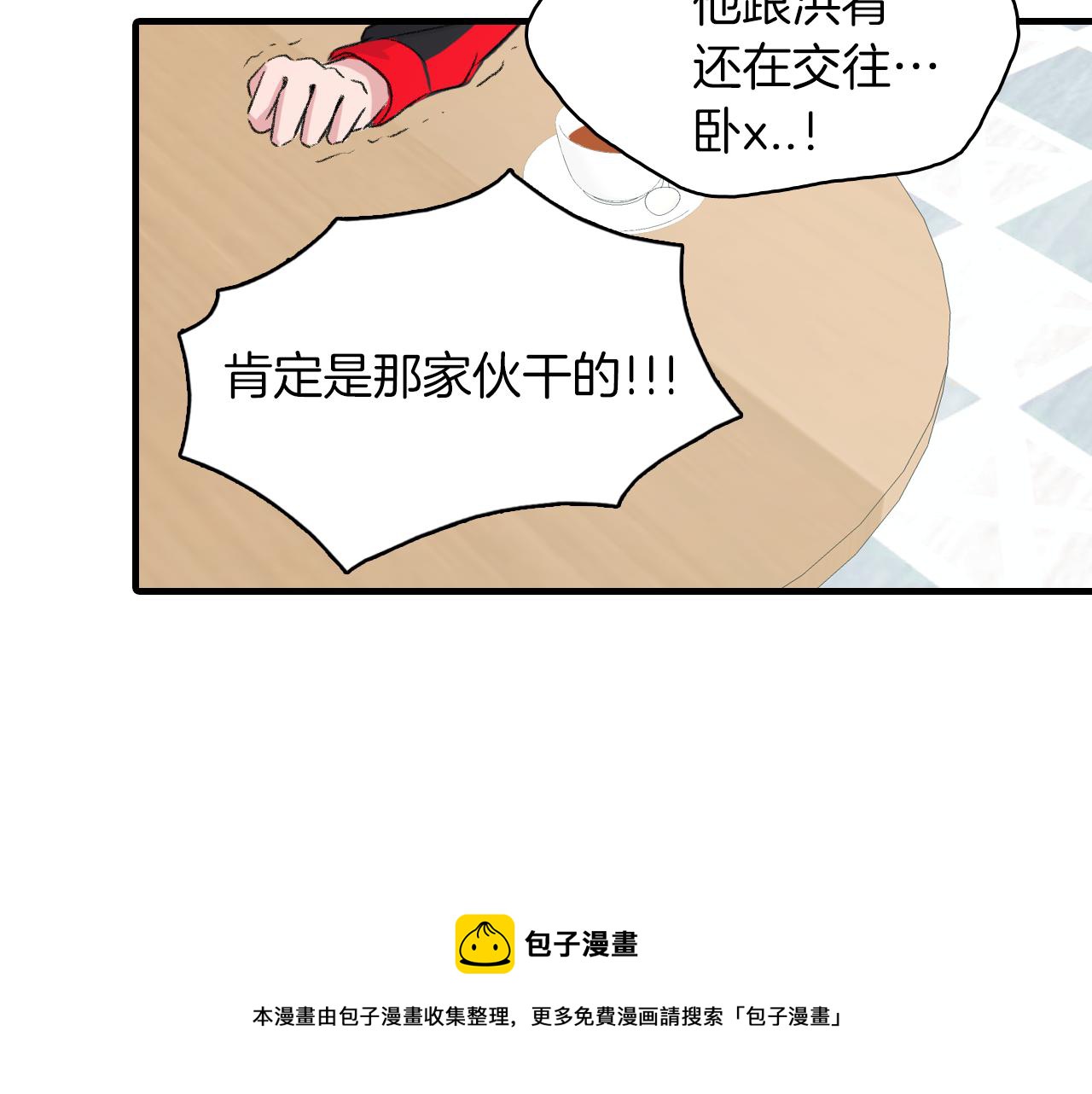 第26话 难道他喜欢我？20