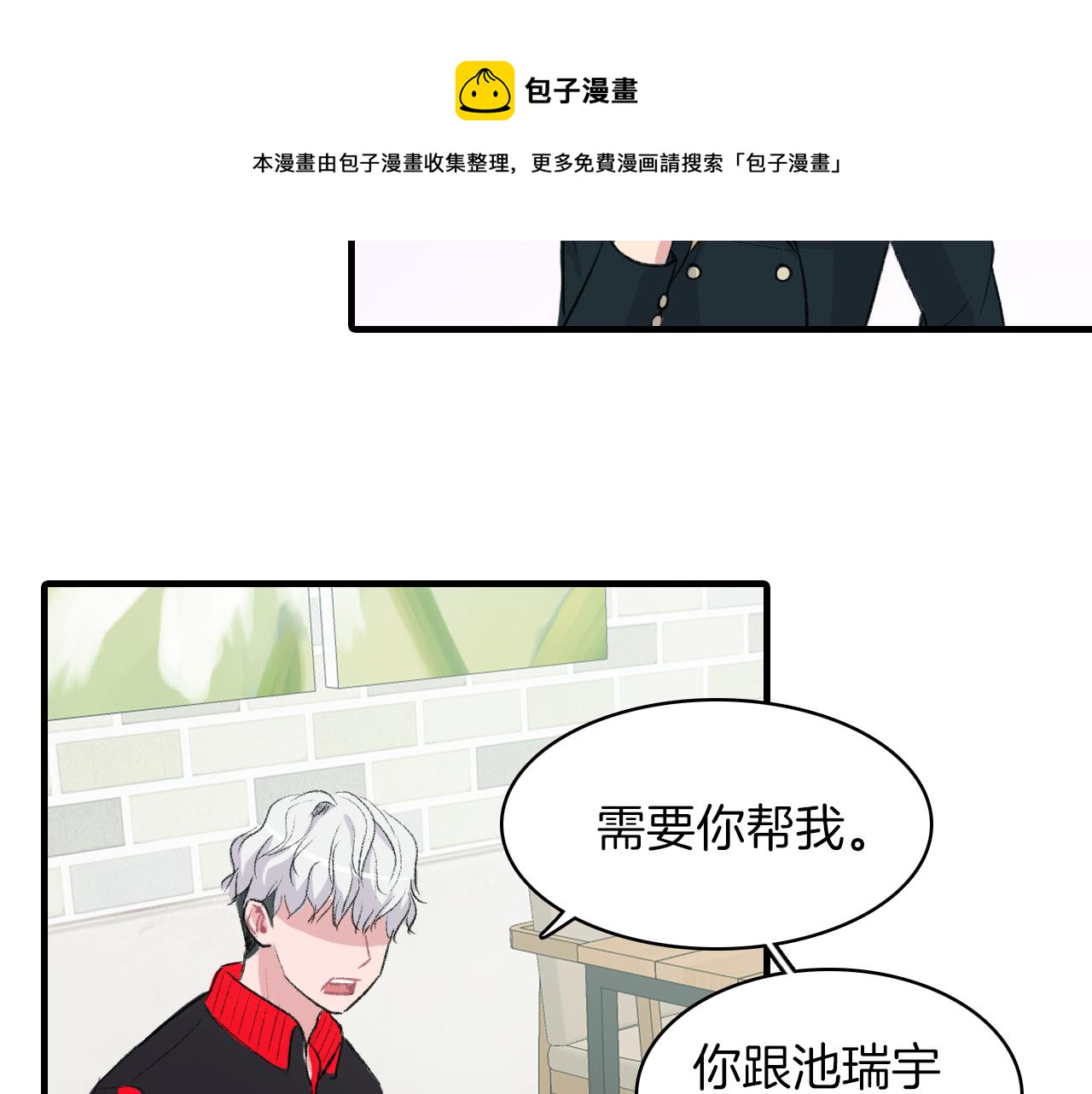 第26话 难道他喜欢我？24