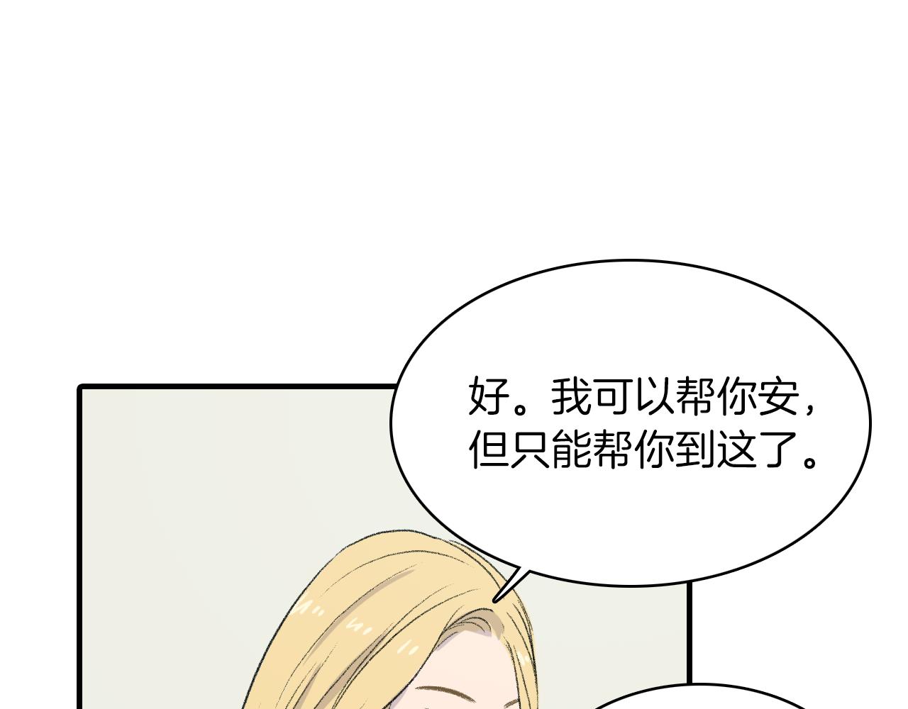 第26话 难道他喜欢我？49