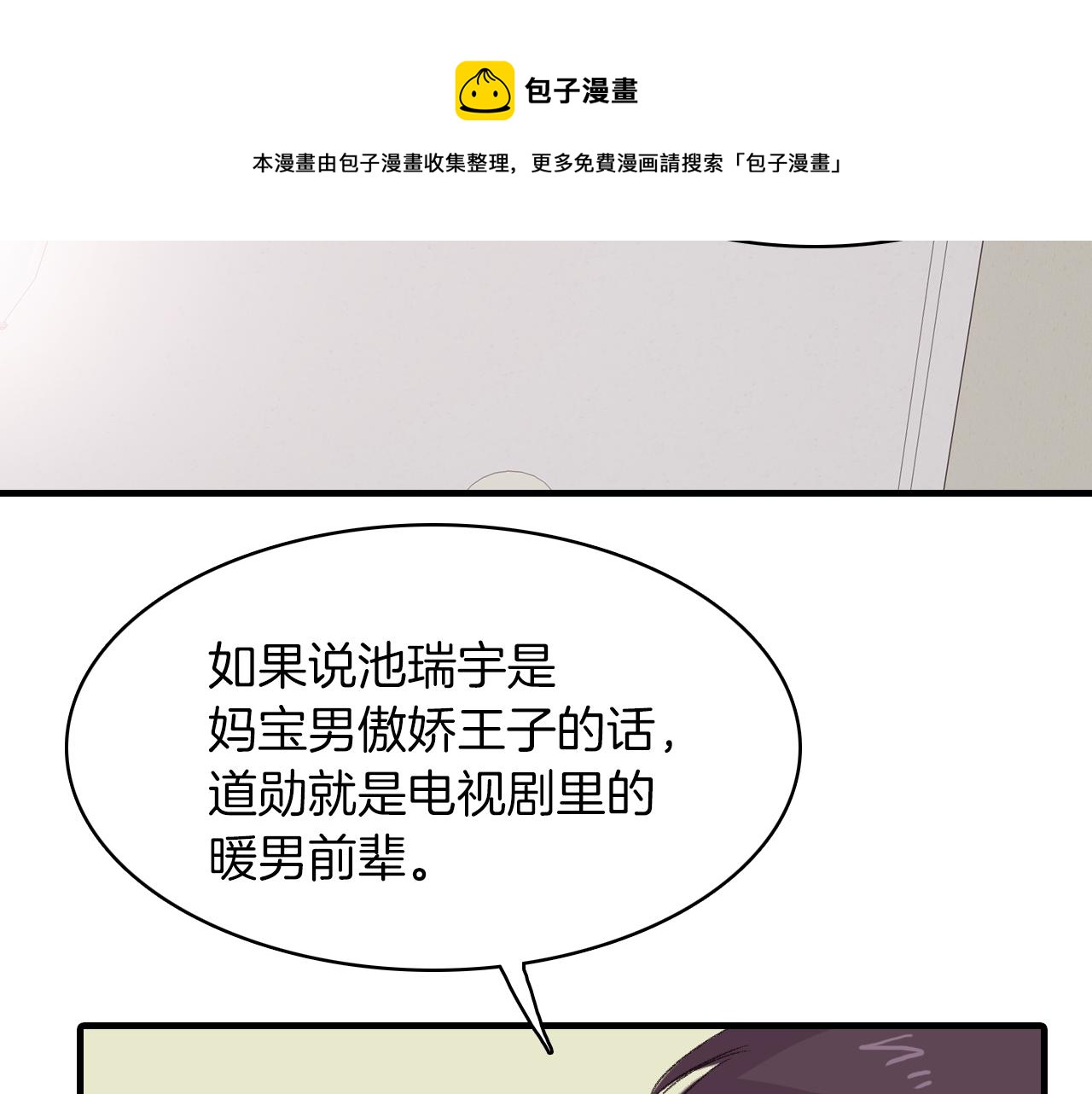 第26话 难道他喜欢我？64