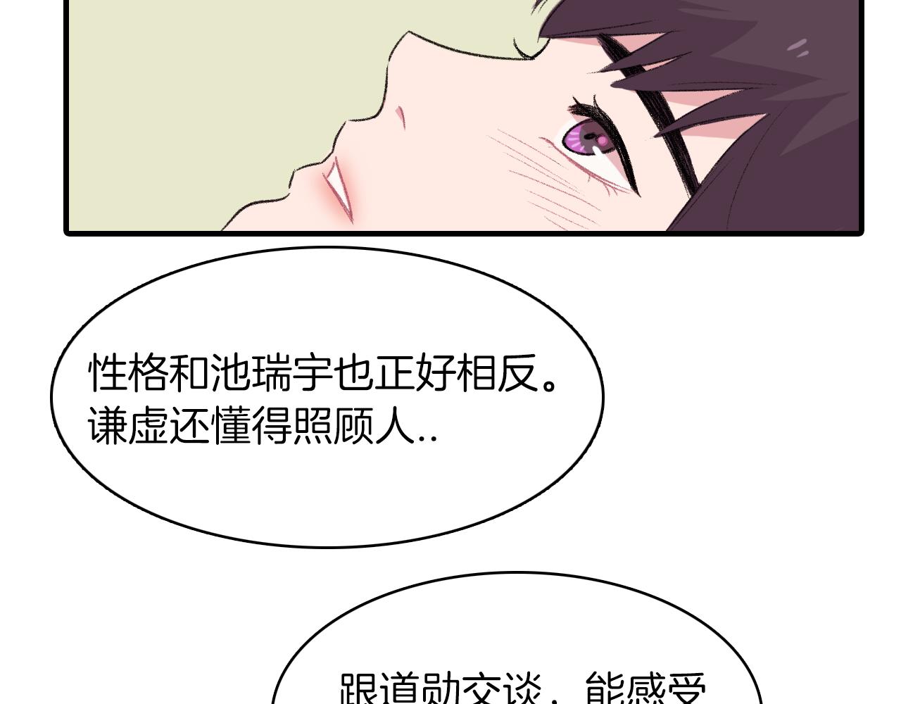 第26话 难道他喜欢我？65