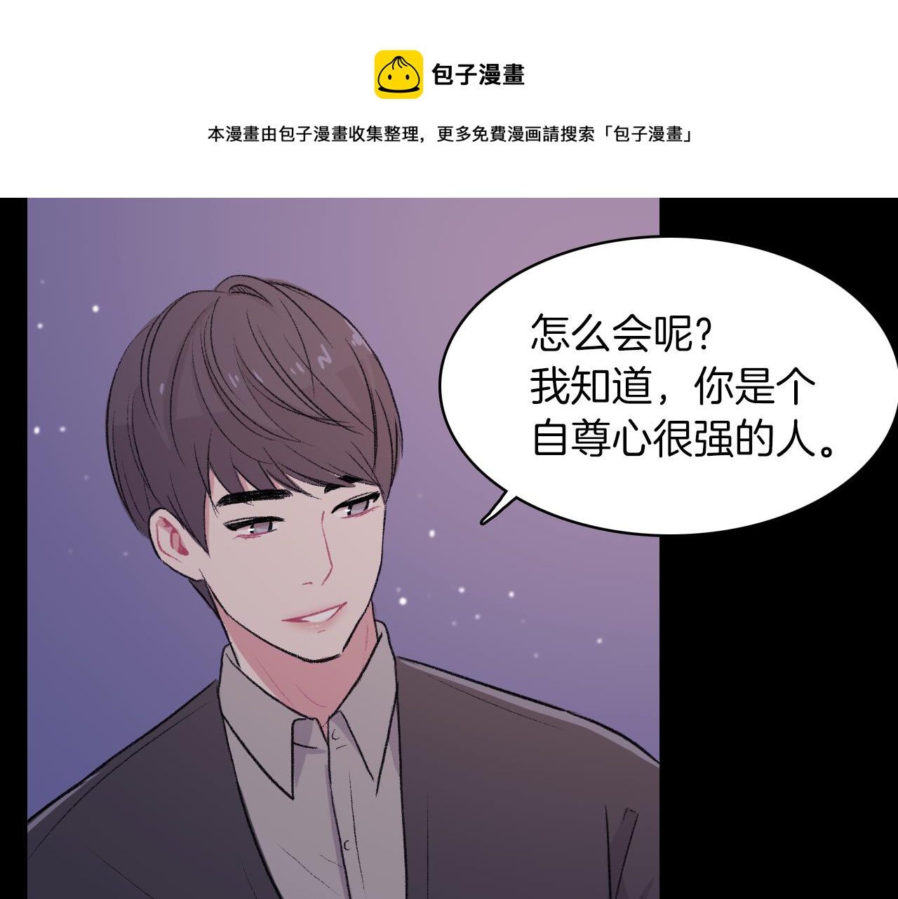 第26话 难道他喜欢我？72