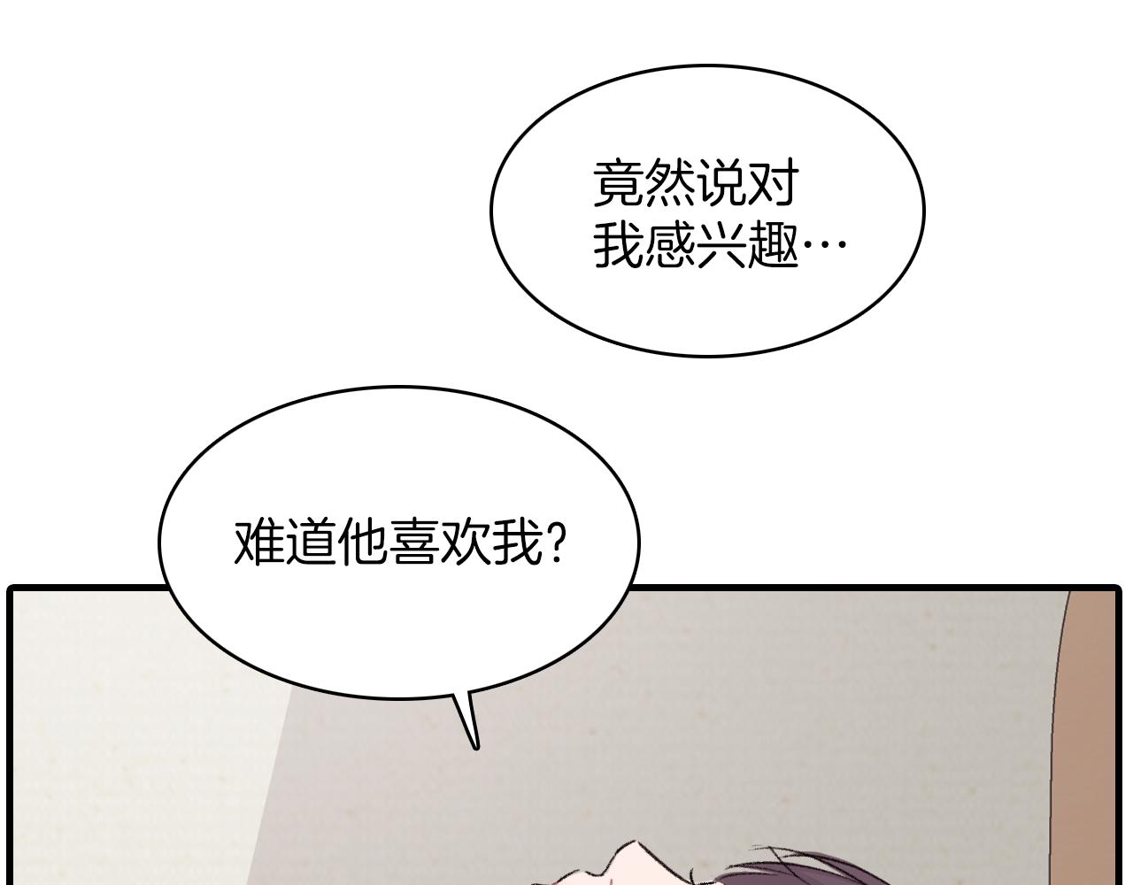 第26话 难道他喜欢我？98