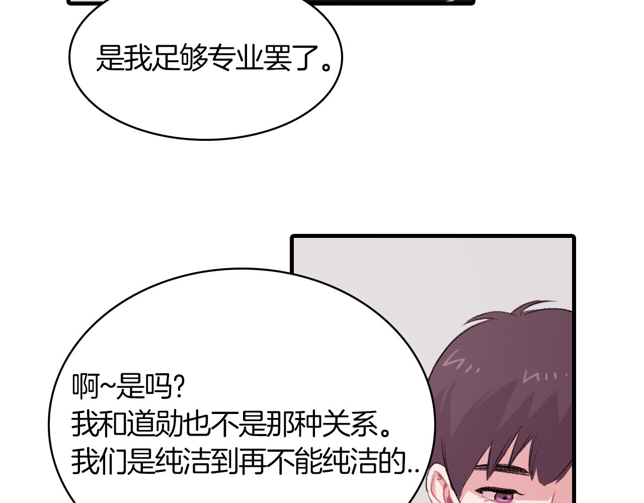 第29话 没办法只做朋友75