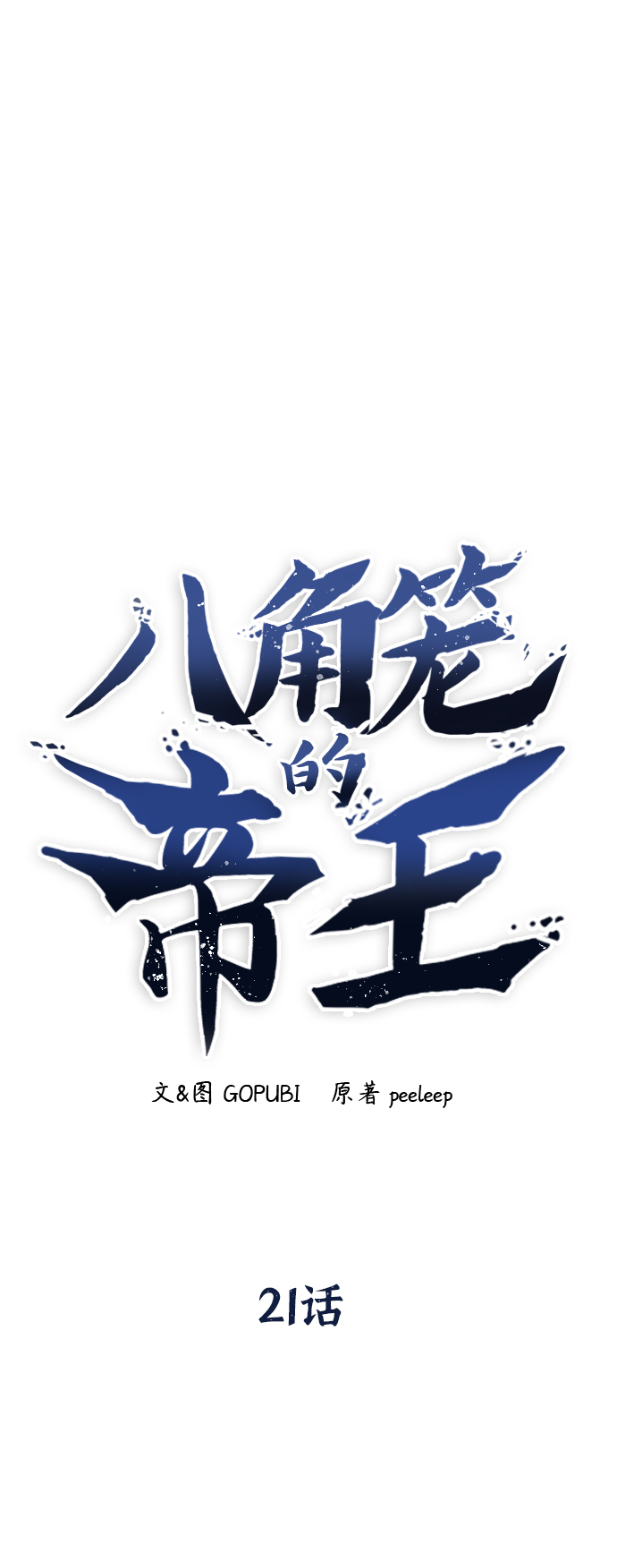 第21话1