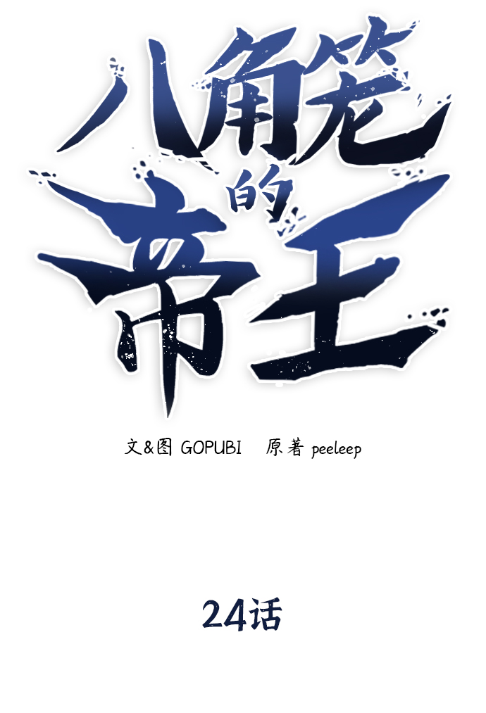 第24话2