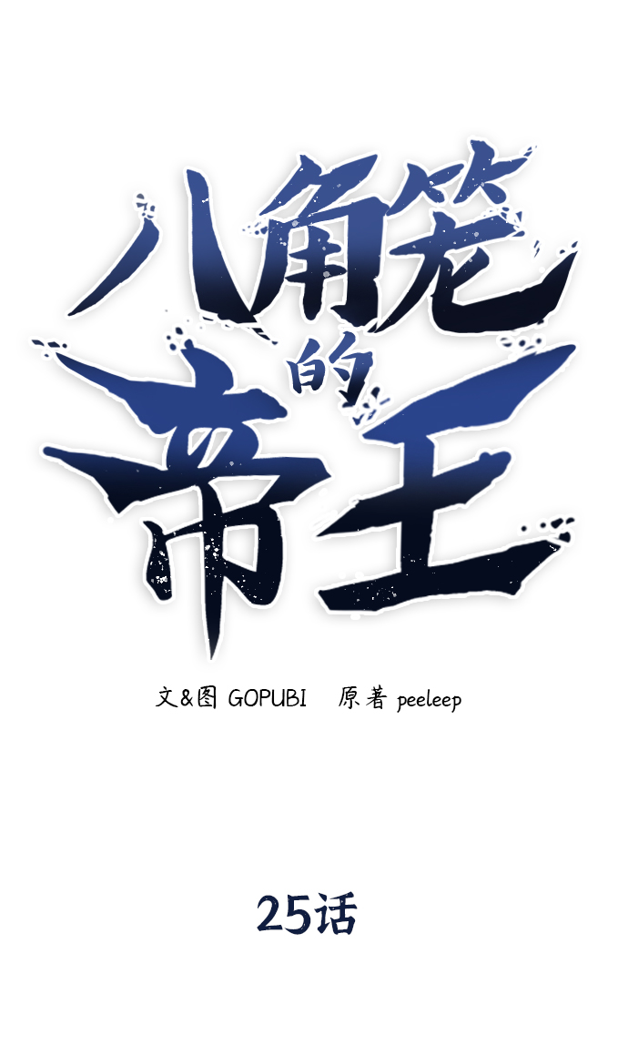 第25话64