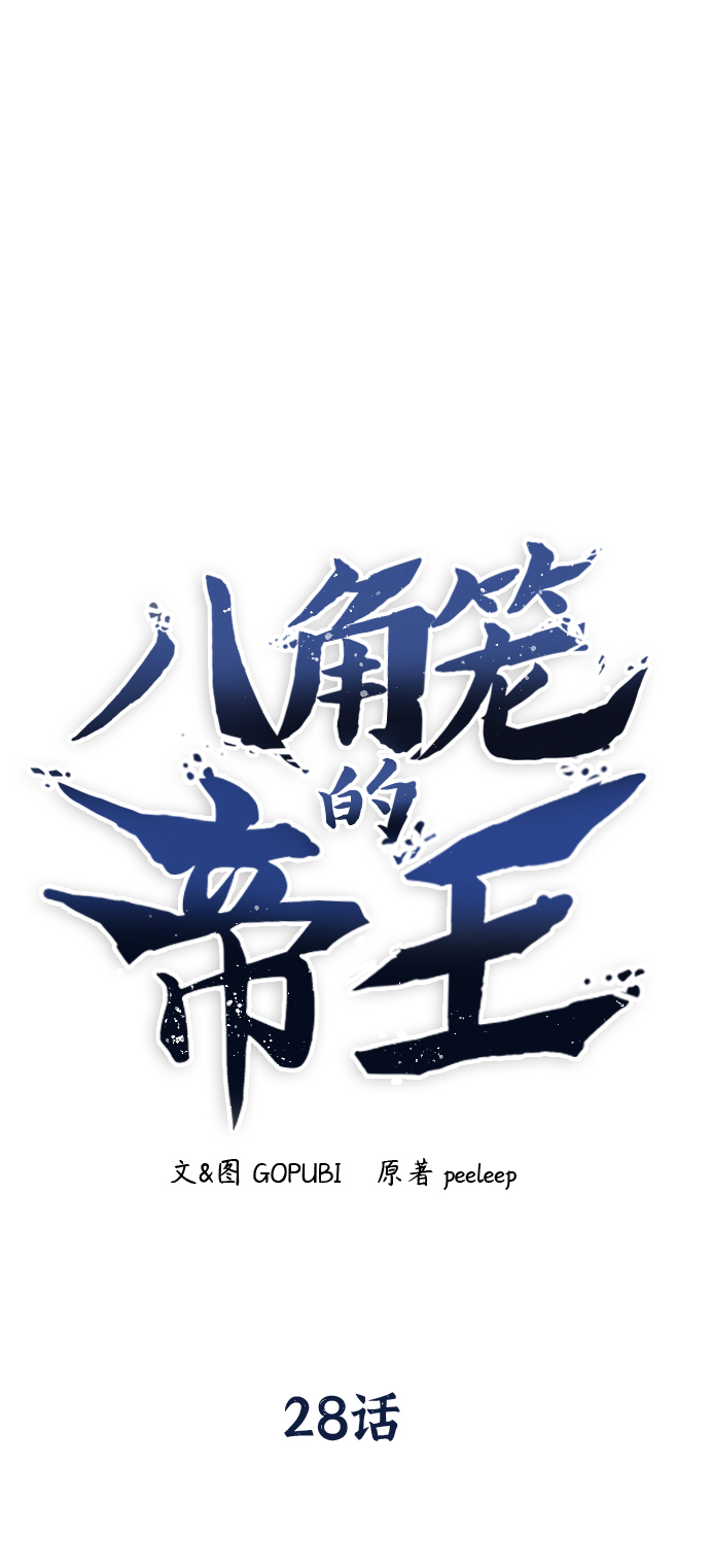 第28话36