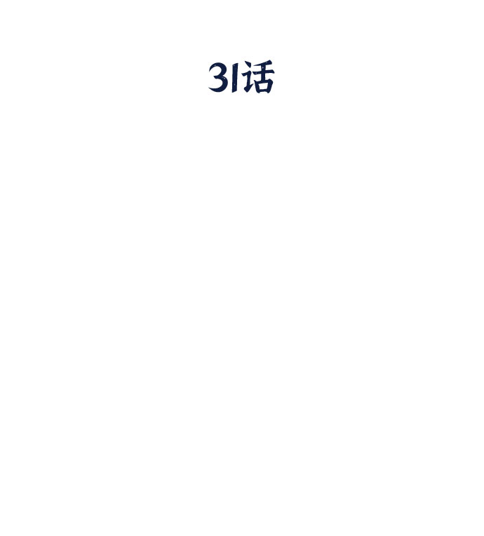 第31话12