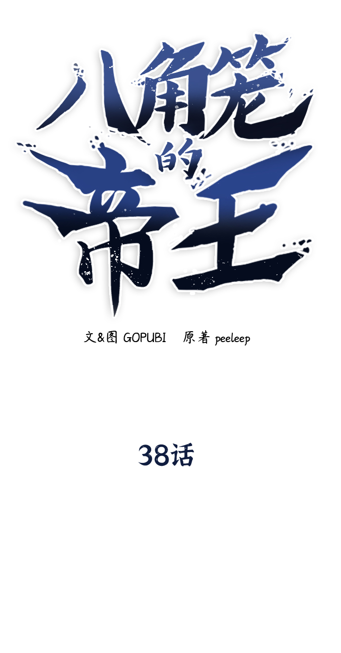 第38话39