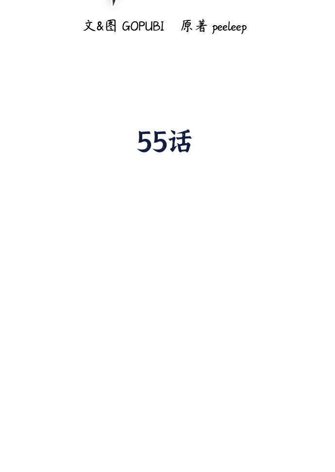 第55话56