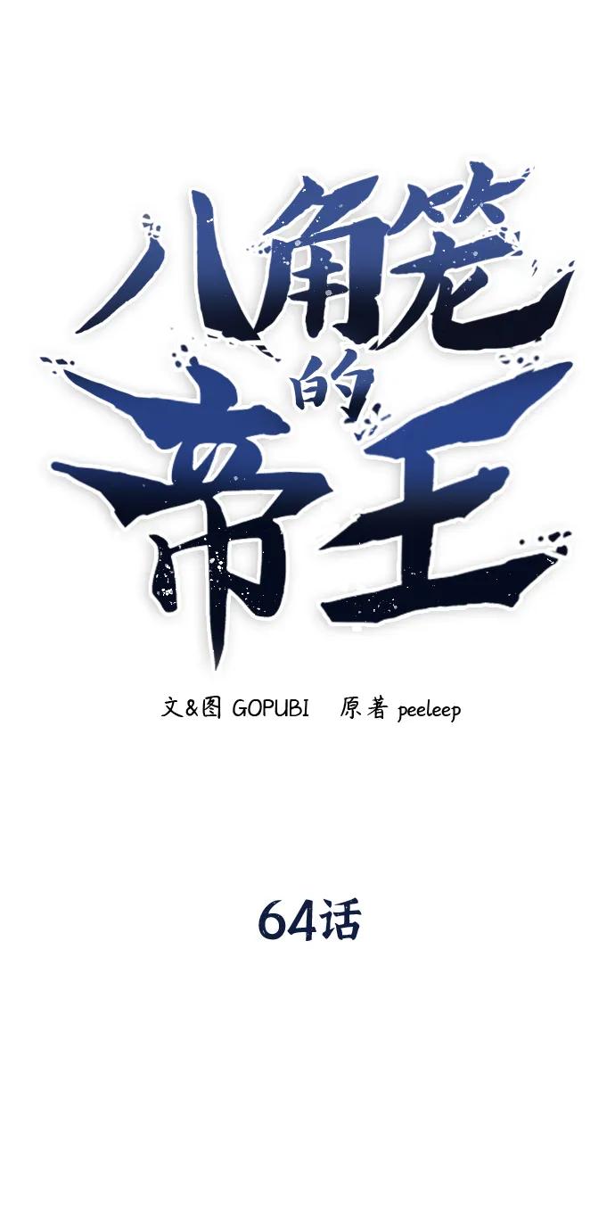 第64话33