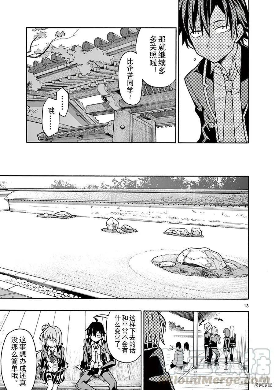 第52话12
