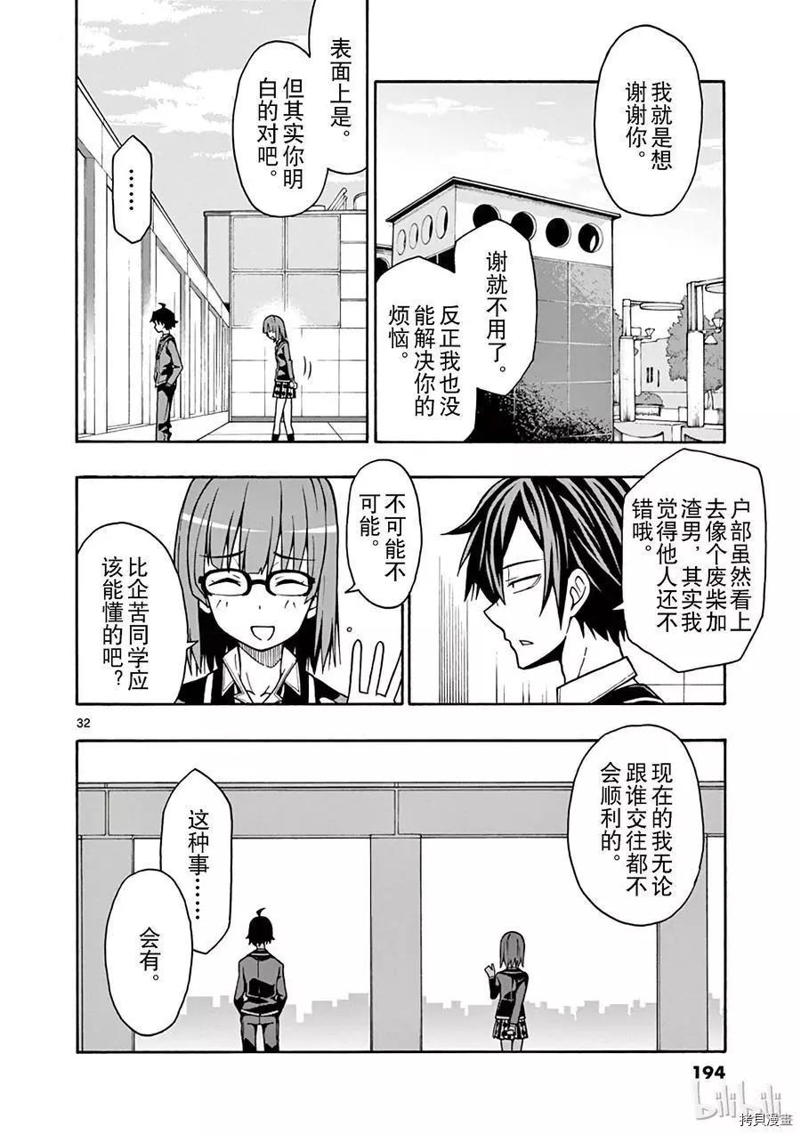 第53话31