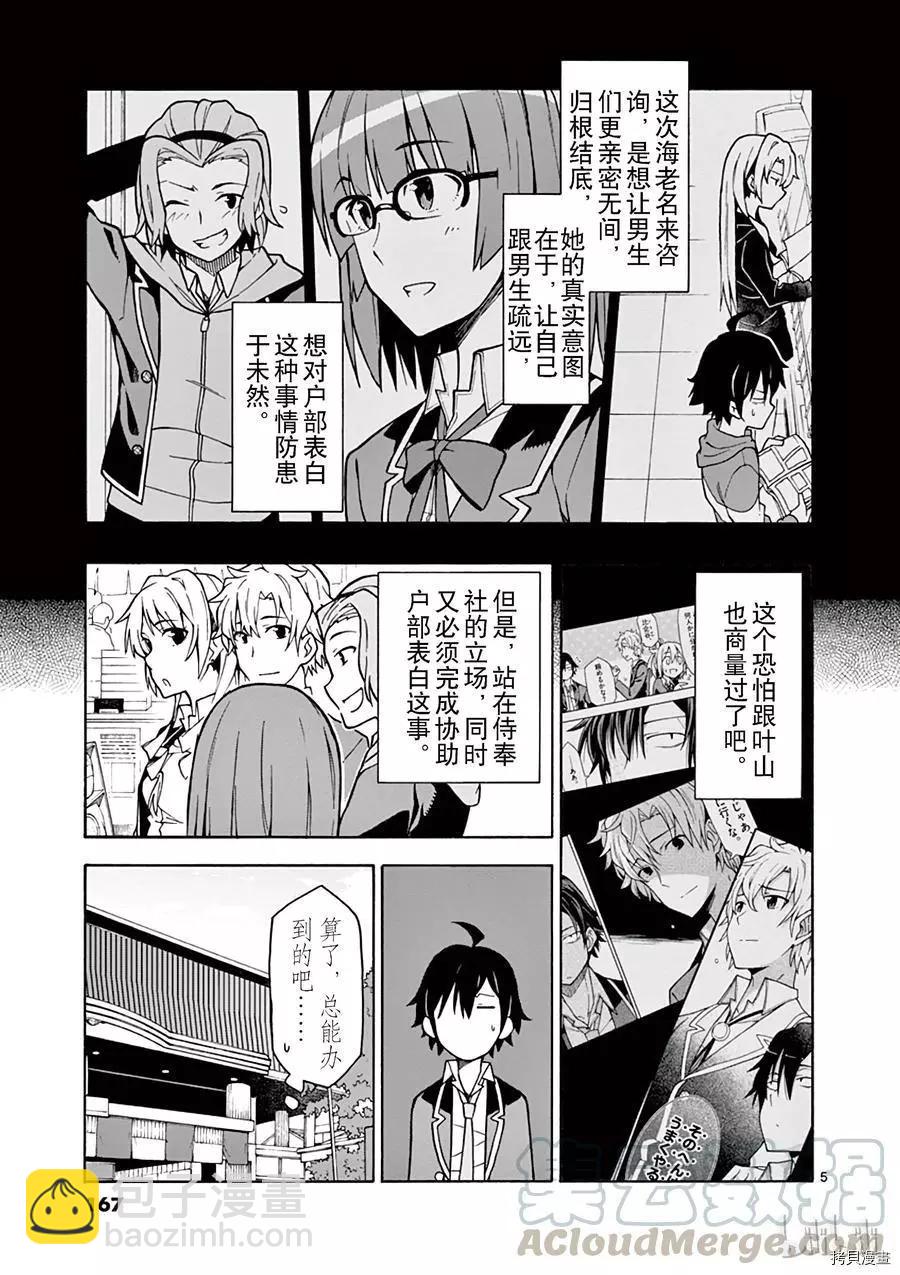 第53话4