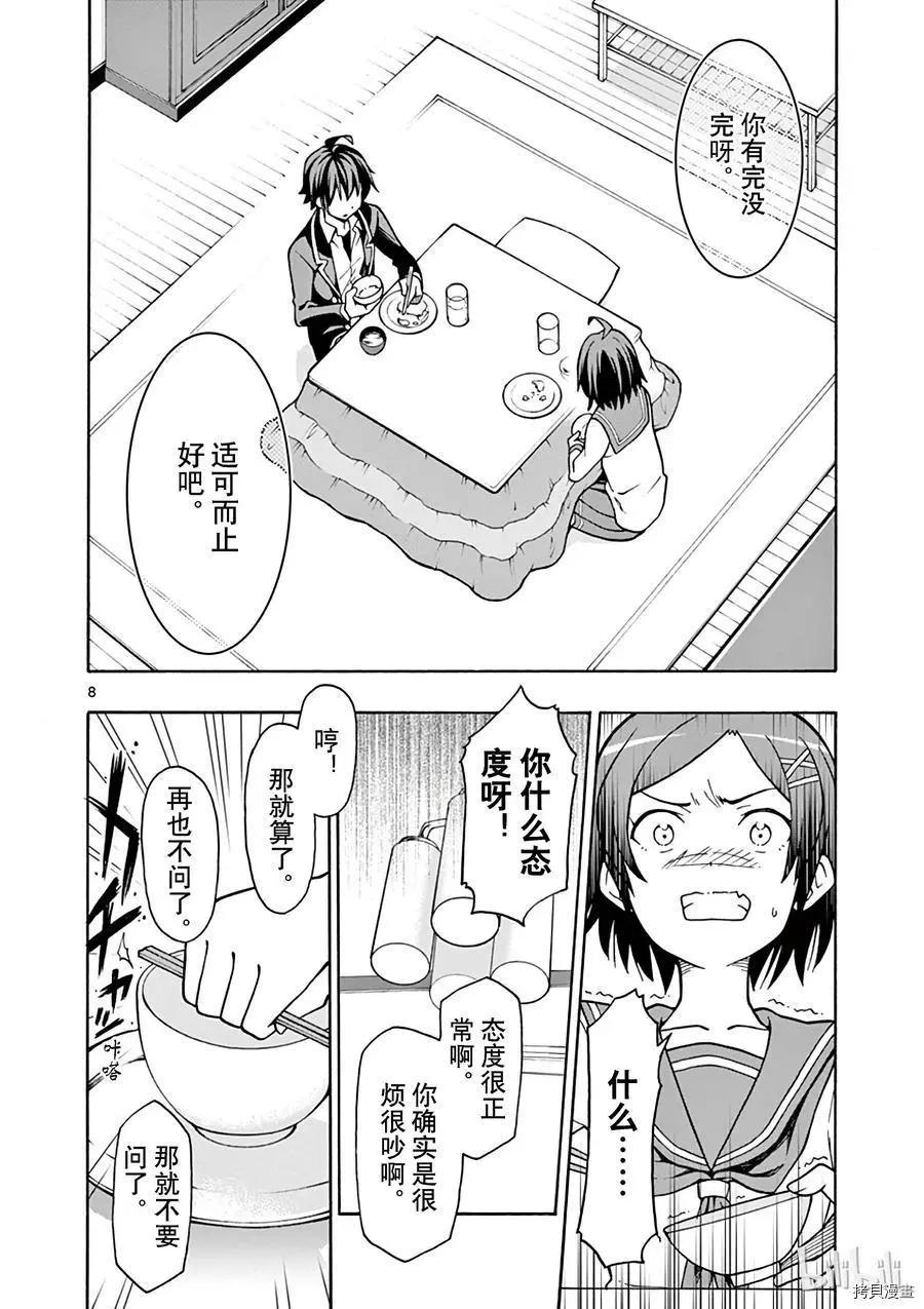第54话10