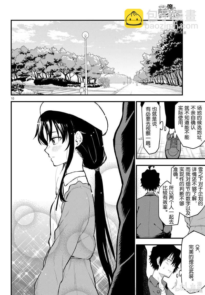 第113话9