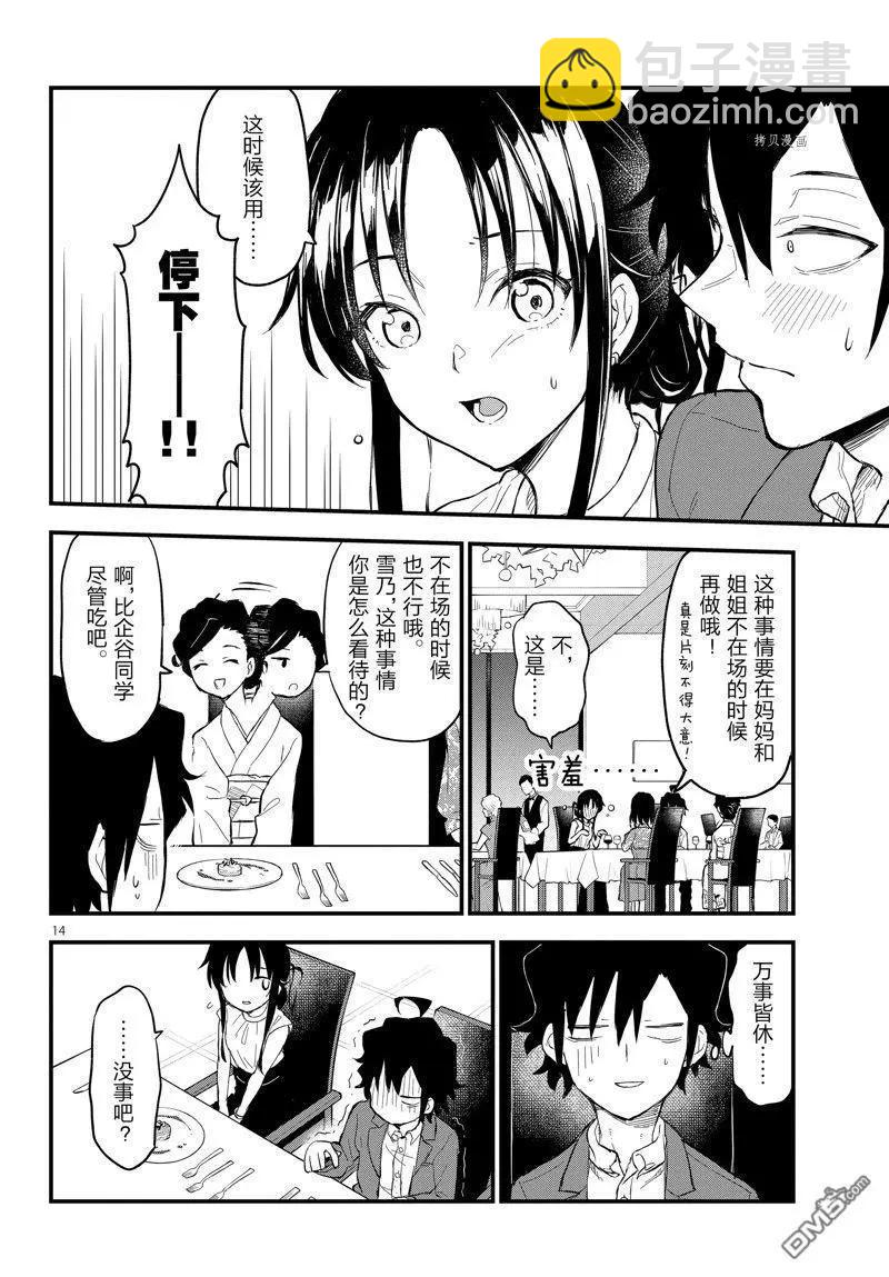 番外篇13