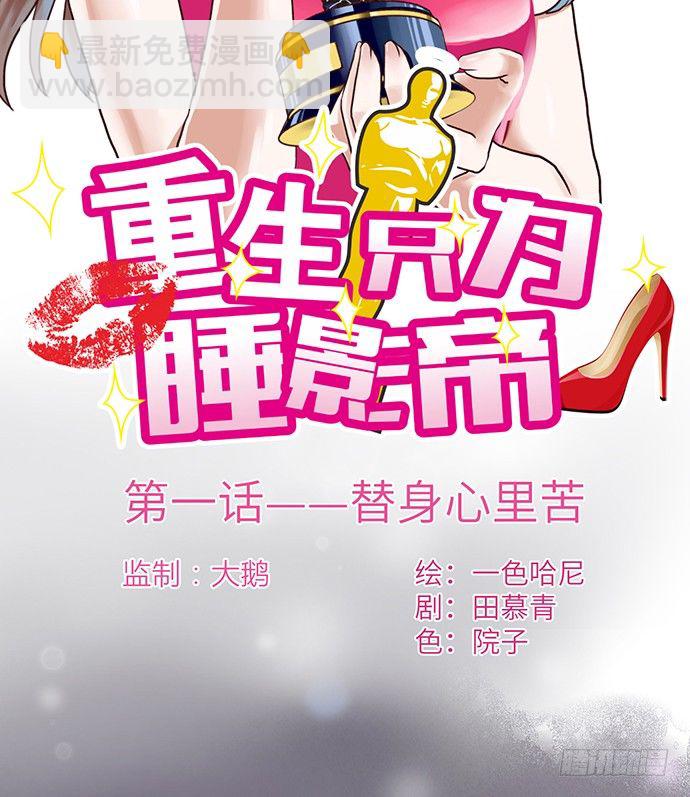 1.替身心里苦1