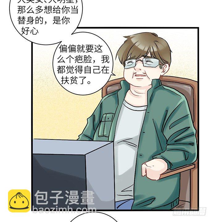 1.替身心里苦49