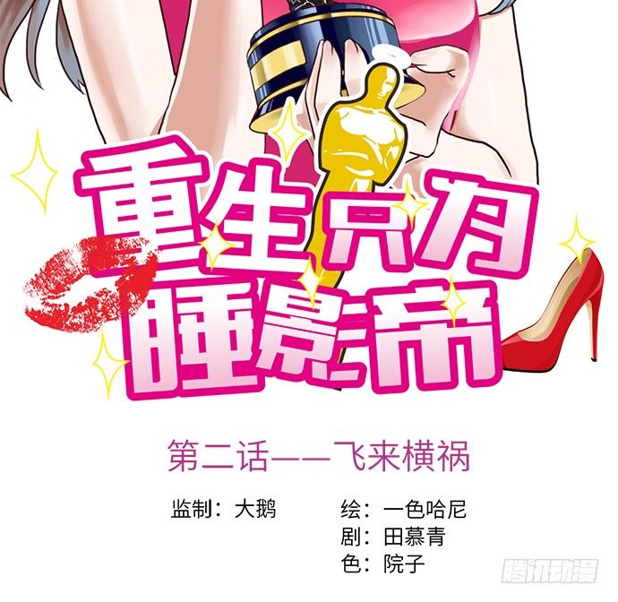 2.飞来横祸1