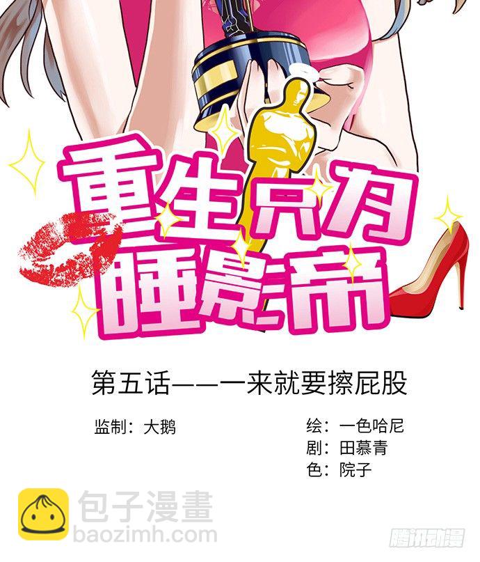 5.一来就要擦屁股1