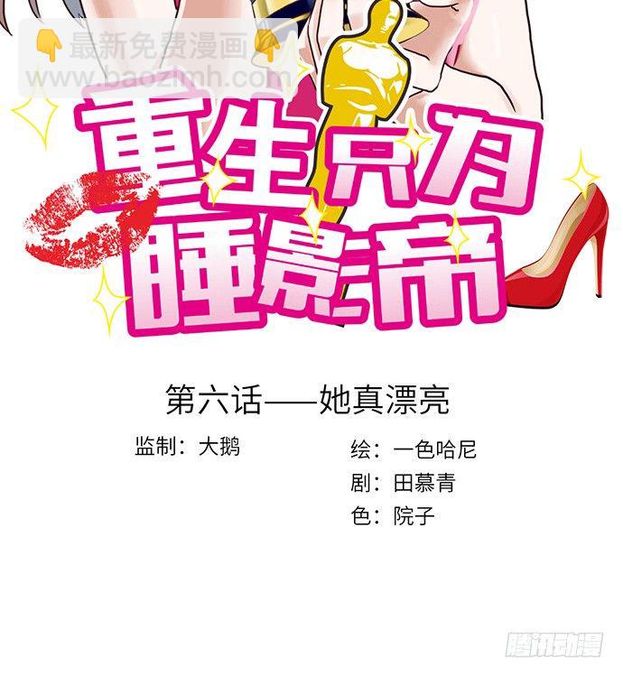 6.她真漂亮1