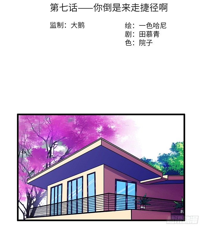 7.你倒是来走捷径啊2