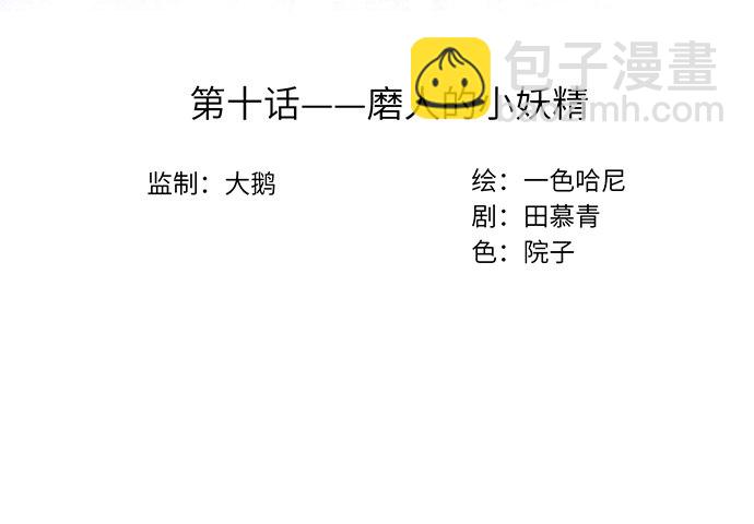 10.磨人的小妖精2