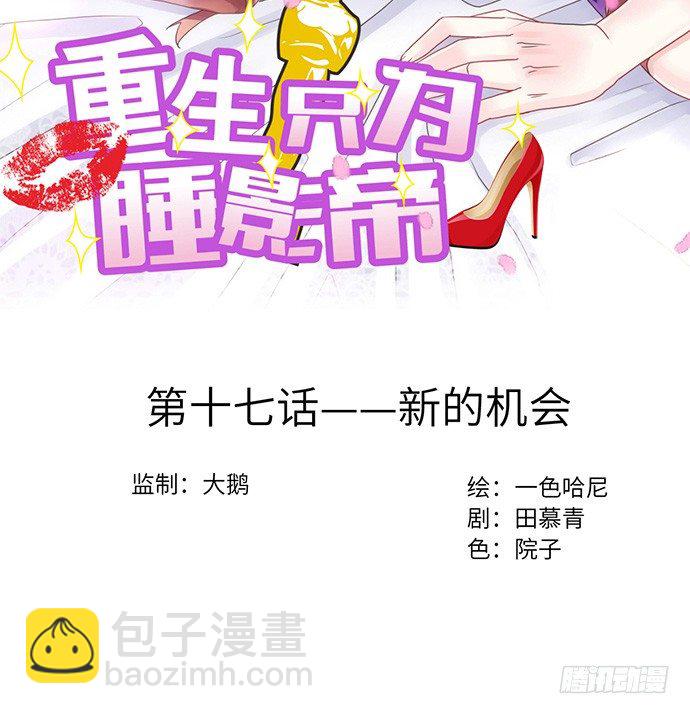17.新的机会1