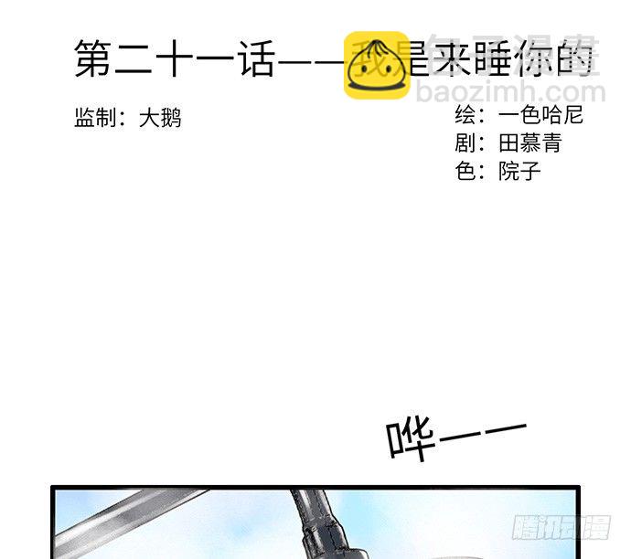 21.我是来睡你的2