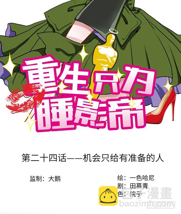 24.机会只给有准备的人1