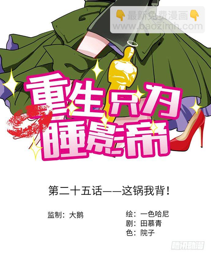 25.这锅我背！1