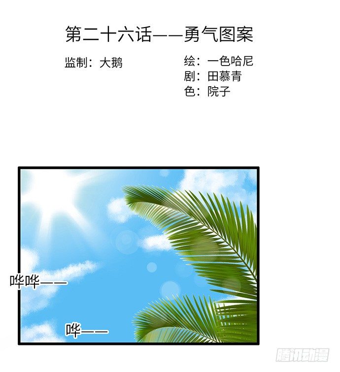 26.勇气图案2