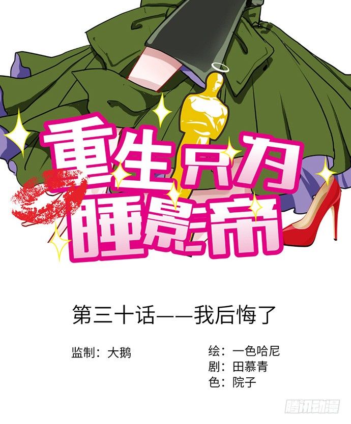 30.我后悔了1