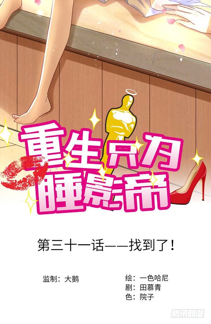 31.找到了！1