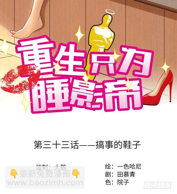 33.搞事的鞋子2