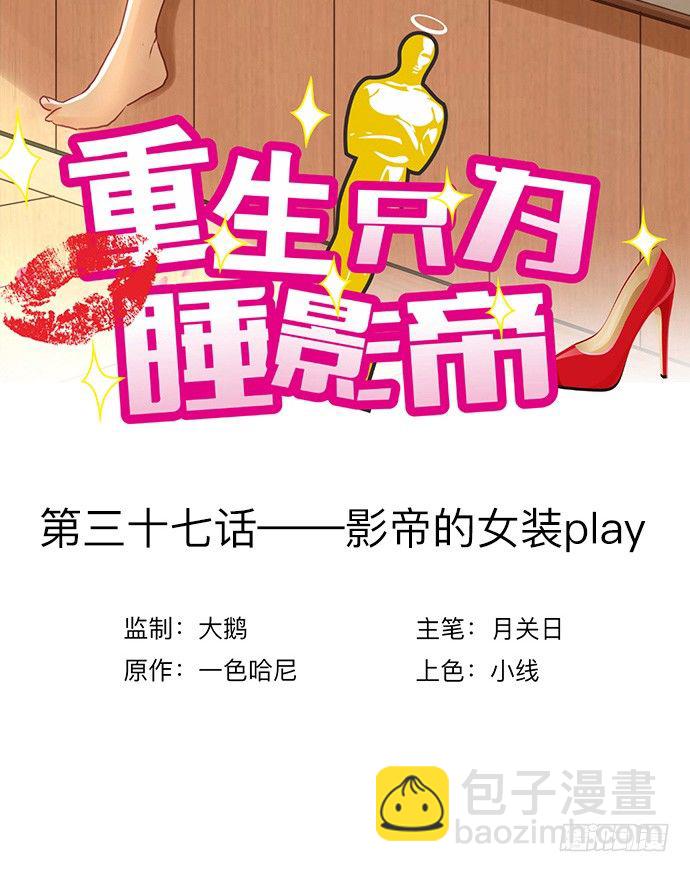 37.影帝的女装play2