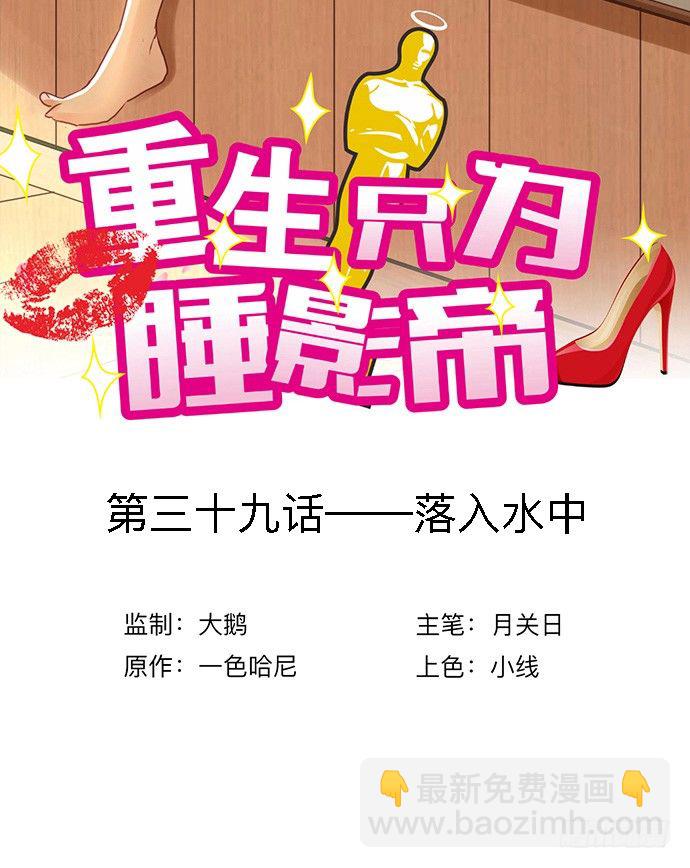 39.落入水中2