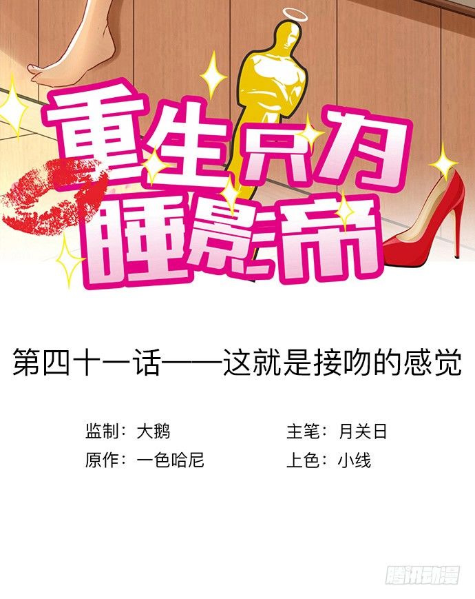 41.这就是接吻的感觉？2